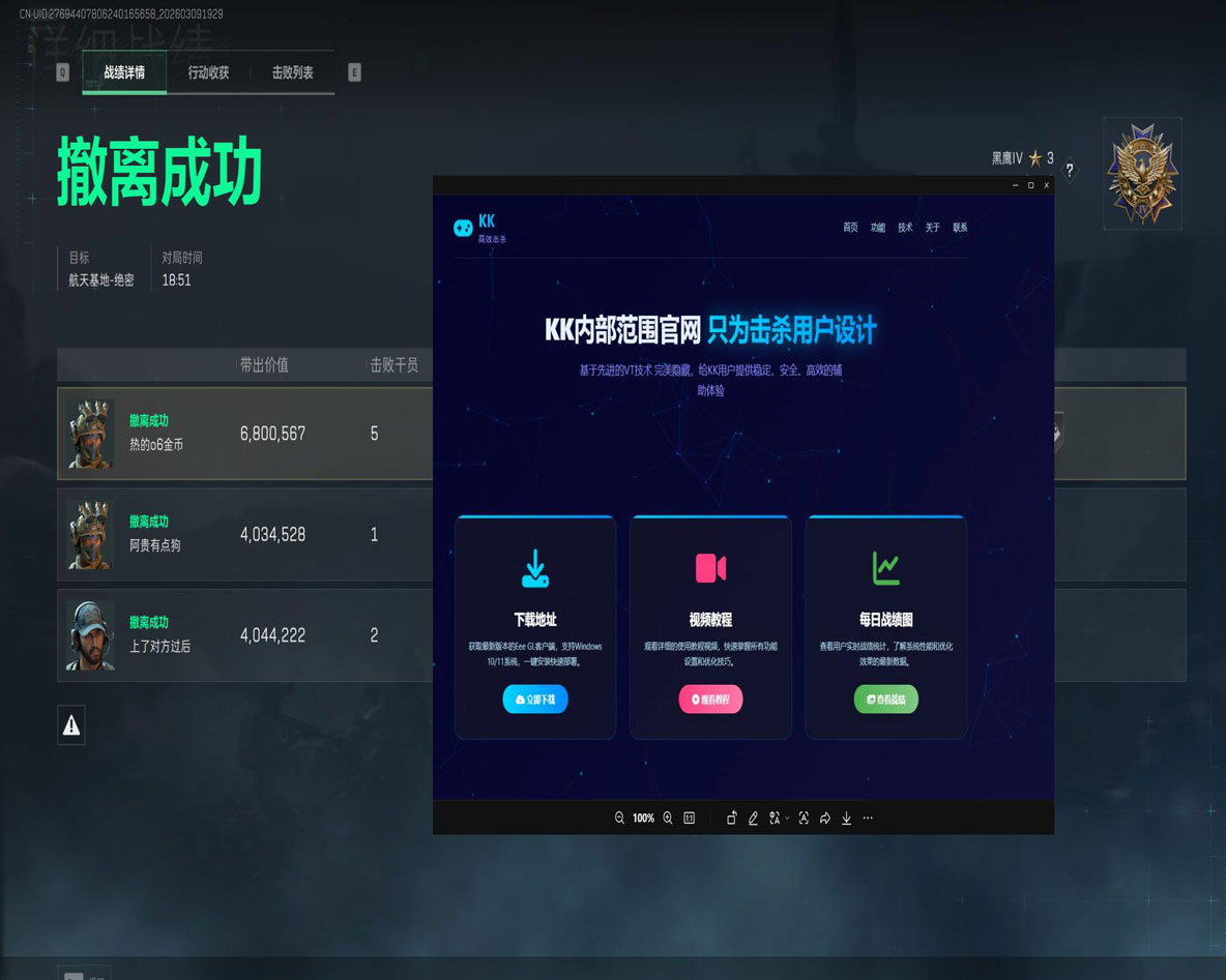 三角洲外置辅助叫什么软件效果